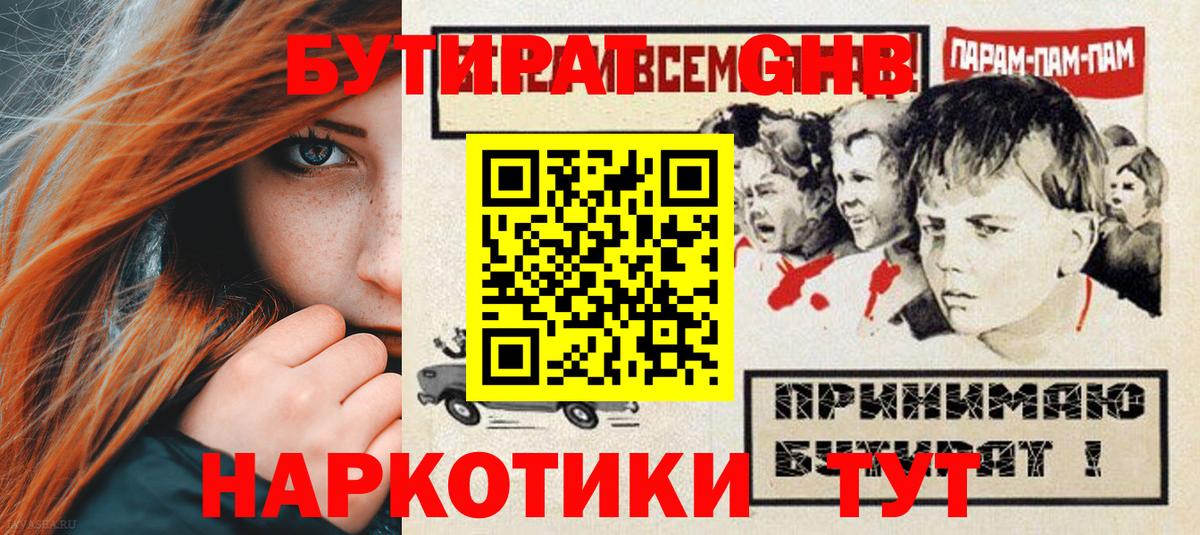 Бутират бутик  Вход с VPN  Туймазы 
