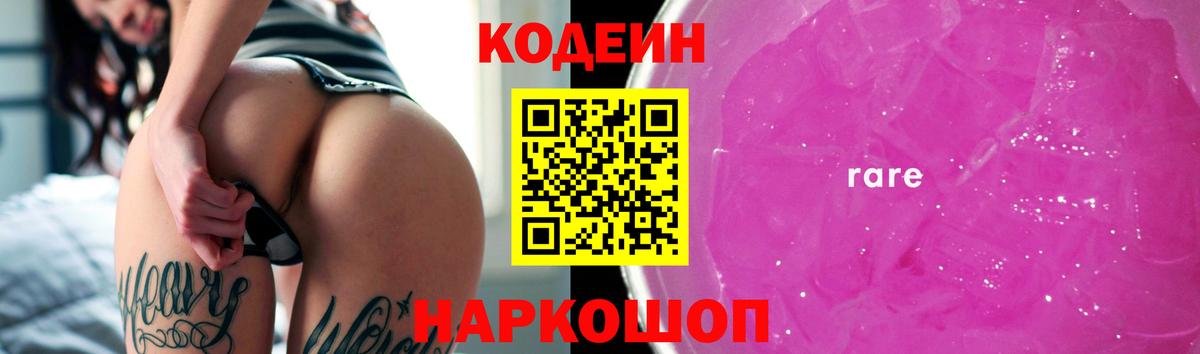 Codein Purple Drank  цены наркотик  Туймазы  Вход с VPN  Кодеин напиток Lean (лин) 