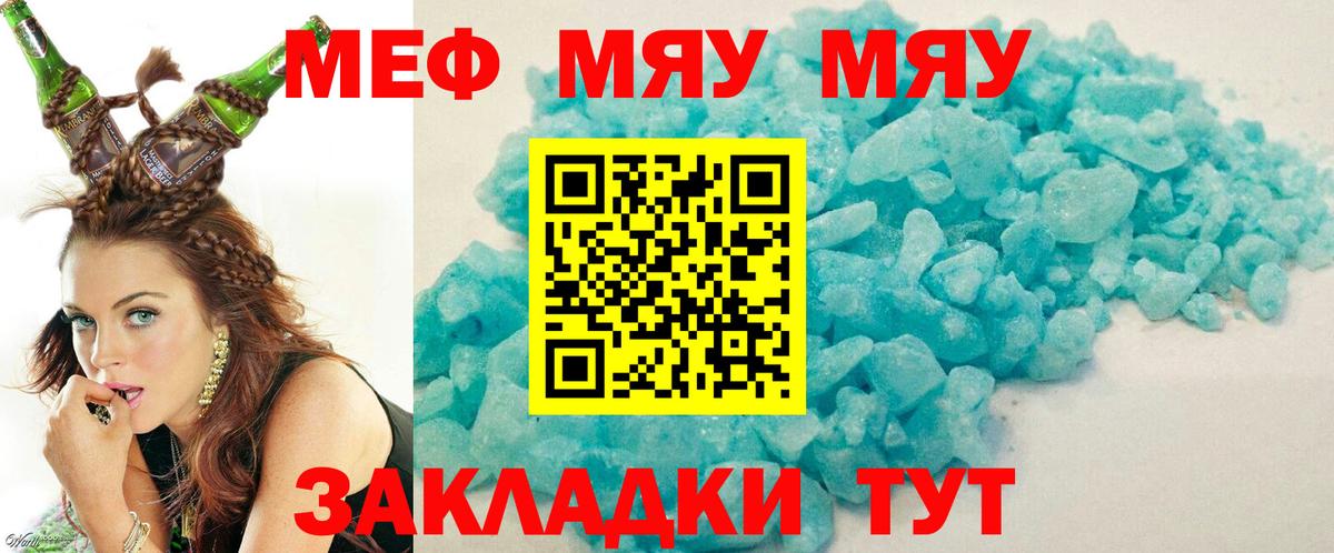 Меф мяу мяу кристаллы Туймазы